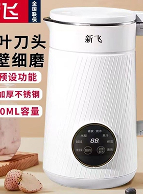 新飞破壁豆浆机家用2L大容量不锈