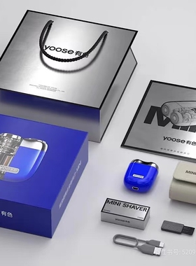 有色MINI2.0剃须刀迷你便携电动