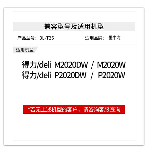 适用得力M2020dw硒鼓P2020w打印机m2020w碳粉p2020w墨盒deli黑白激光一体机墨粉T2S粉盒晒鼓 - 图1