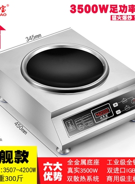 大功率电磁炉3500W家用爆炒商用