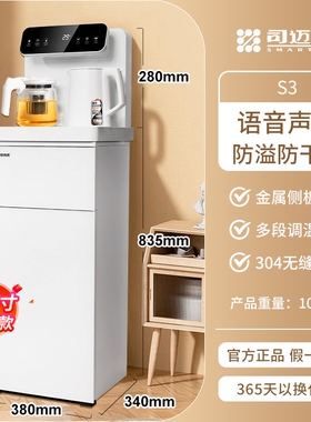 司迈特语音茶吧机2024新款防溢防