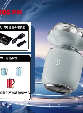 奔腾三刀头刮胡刀送礼小星锤智能