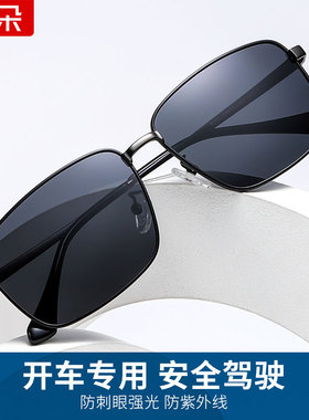 高清偏光太阳眼镜男士黑色驾驶镜