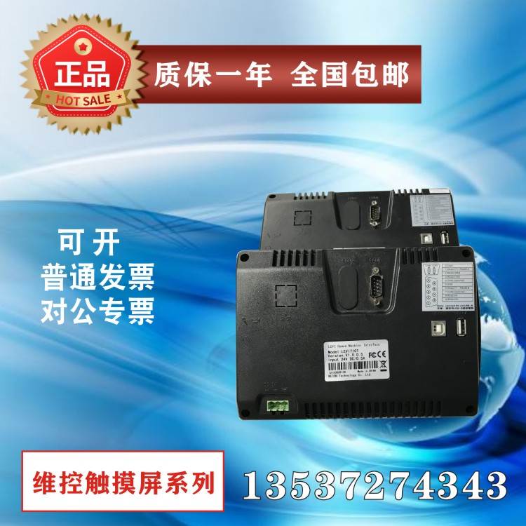 维控触控屏幕 PI9150 PI8070-R PI8104 PI3043ie LEVI350T二手原-图3