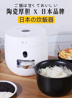 日本天然陶瓷内胆电饭煲家用2L小