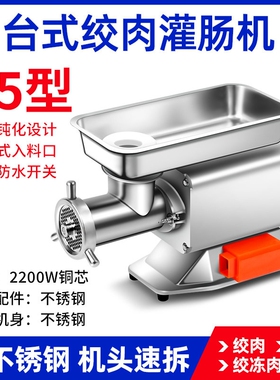 川峰台式S绞肉机灌肠机大功率纯