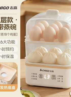 志高智能预约电蒸锅家用大容量多