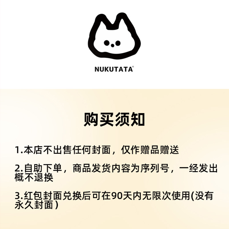 Nukutata原创 agou合作款 2023微信兔年红包封面 下午茶,淘宝优惠券,粉丝福利购,淘宝优惠卷