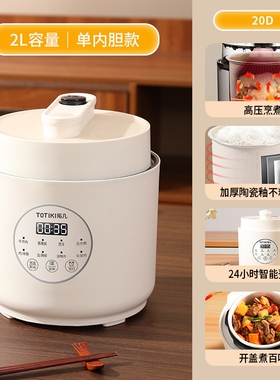 TOTIKI电压力锅家用小型迷你双胆