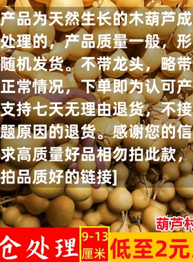 天然野生小白皮亚腰葫芦挂件吊顶装饰烙画练手工木胡葫芦摆件批发