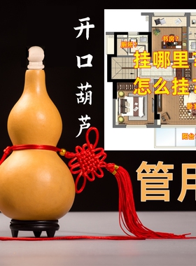 中国结天然开口六字真言摆件葫芦