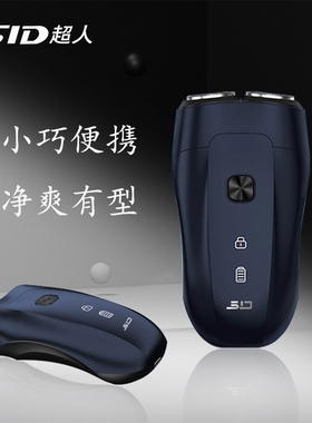 超人电动剃须刀男士小型迷你便携