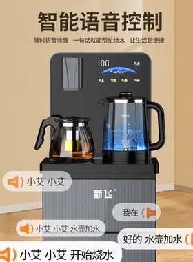 新飞茶吧机家用2025新款饮水机全