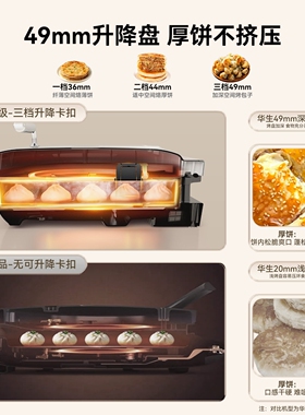 华生电饼铛家用双面加热煎饼机锅