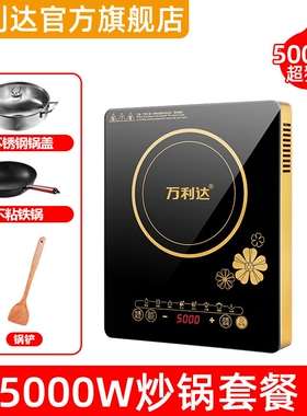 万利达电磁炉3500W家用猛火灶大