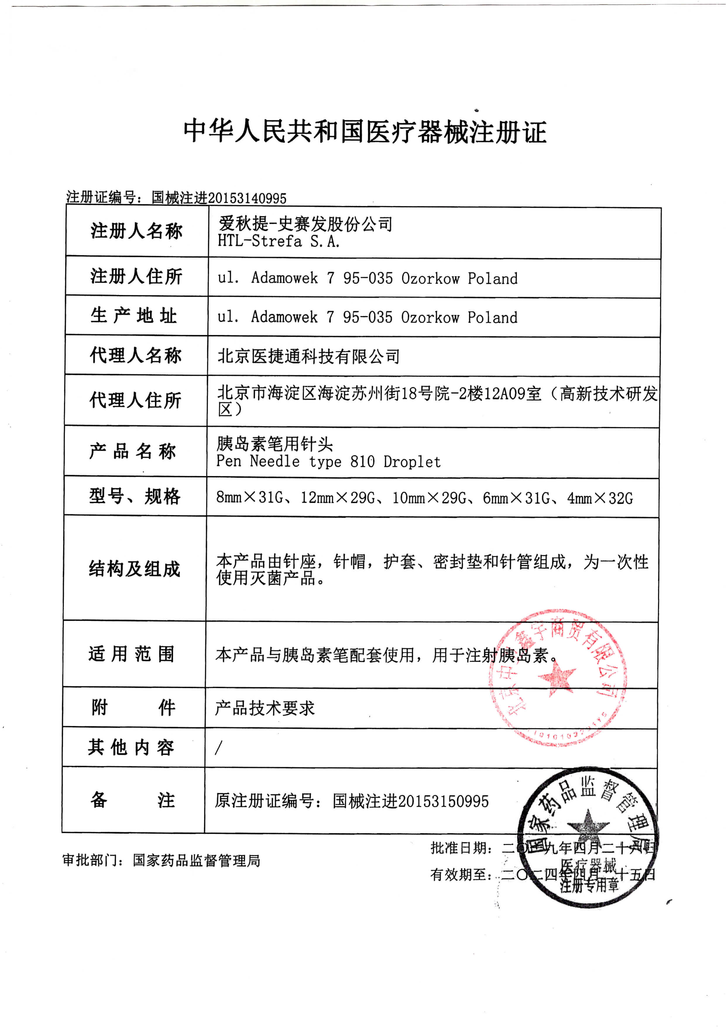 卓乐针胰岛素笔用针头糖尿病一次性注射万邦东宝秀霖拜林笔4mm - 图3