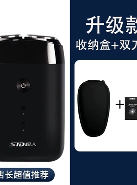 sid超人剃须刀男士电动刮胡刀智