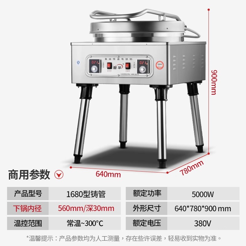 粤华1680型电饼铛电烤箱煎饼机双机烤饼机面加热酱香饼千层饼,淘宝优惠券,粉丝福利购,淘宝优惠卷