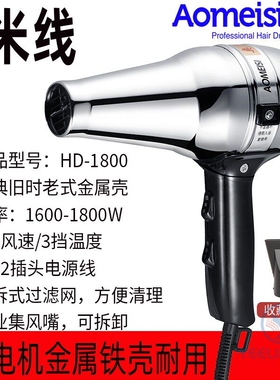 奥美斯不锈钢电吹风机金属铁壳恒