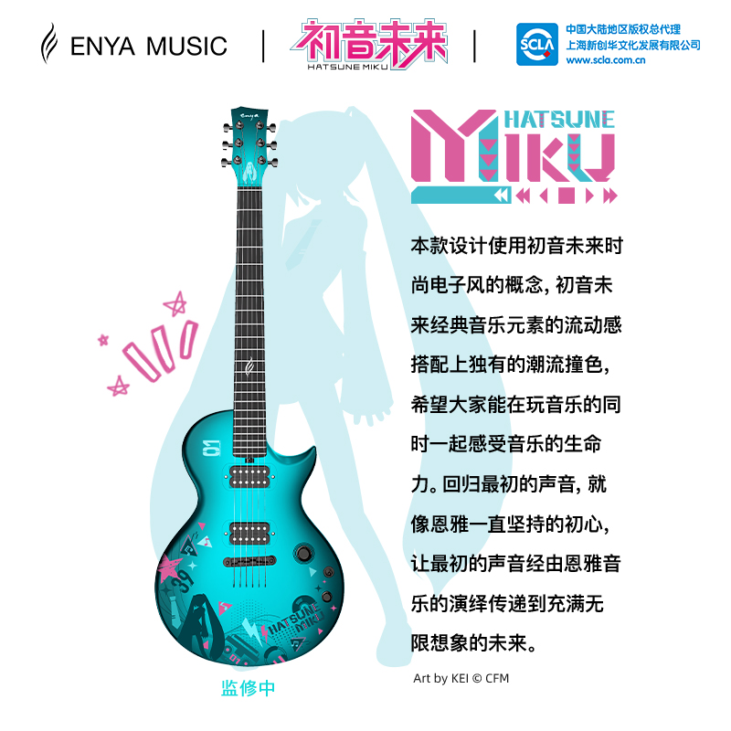 【奔奔老师同款】Enya恩雅Nova GO Sonic初音未来Miku智能电吉他 - 图3