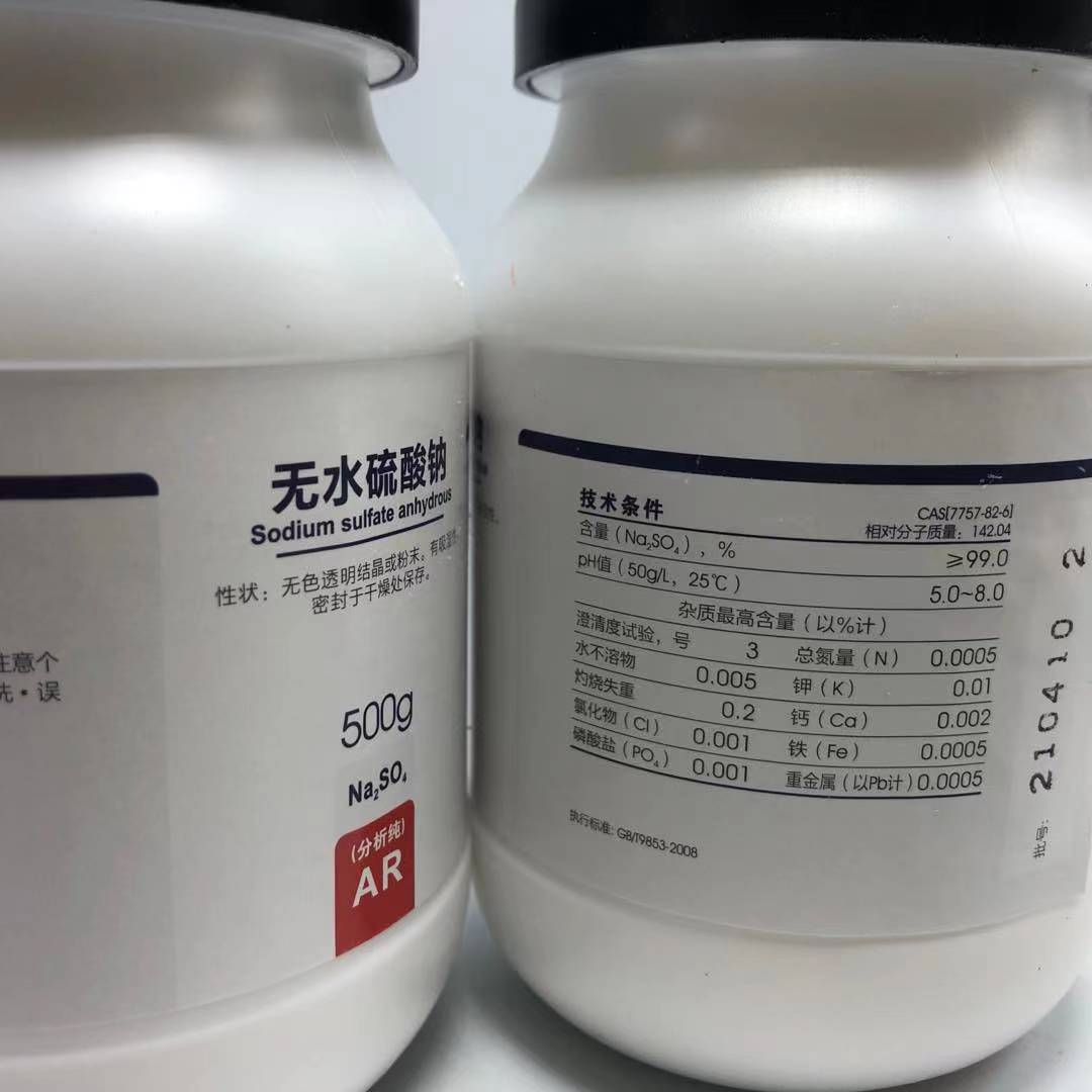 西陇科学化工 无水硫酸钠 AR500g/瓶分析纯化学试剂CAS:7757-82-6