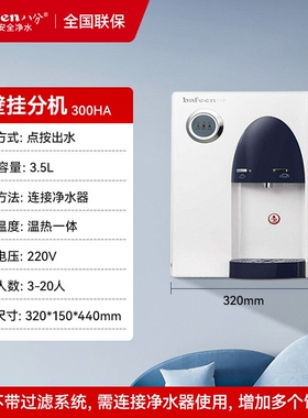 bafeen八分净水器直饮机立式商用