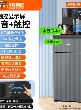 小鸭牌智能语音茶吧机家用2025新