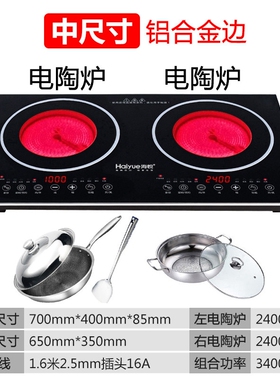 海悦双头电磁炉嵌入式双灶电陶炉