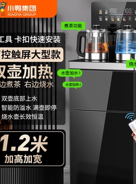 小鸭大型高端茶吧机家用2026新款
