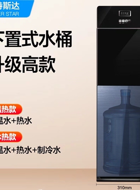 饮水机下置水桶家用立式制冷制热