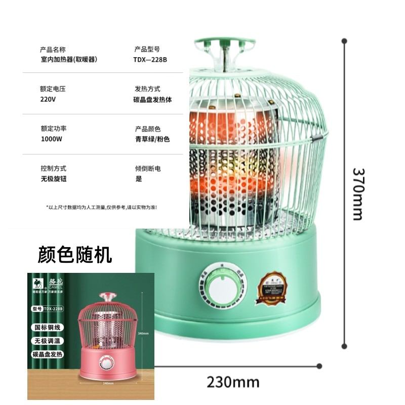 骆驼鸟笼电取暖器家用电烤炉速热阳烤火炉省电室内客厅围炉小太,淘宝优惠券,粉丝福利购,淘宝优惠卷