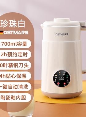 德国OSTMARS豆浆机家用全自动小