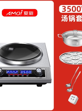 夏新电磁炉3500w家用商用凹面大