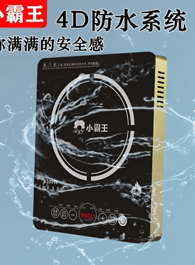 足功率3500W小霸王电磁炉家用大