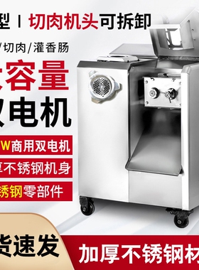 垣悦商用不锈钢电动绞切肉机大功