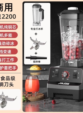迈诺诗冰沙机商用榨汁机多功能大