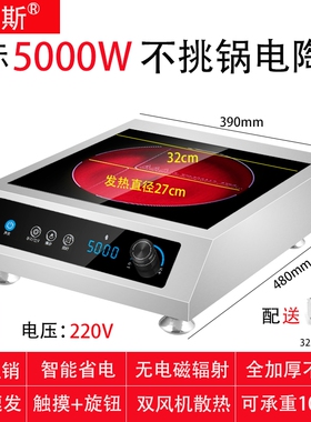 桑切斯商用电陶炉平面大功率5000