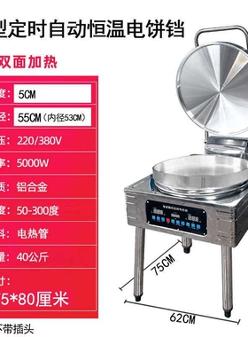 定时商用电饼铛大型双面加热自动