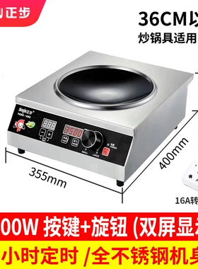 正步3500W商用电磁炉大功率食堂