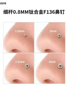 F136钛合金鼻钉穿刺饰品女