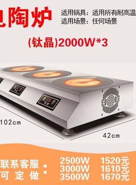 科创奇商用多头电磁炉电陶炉四头