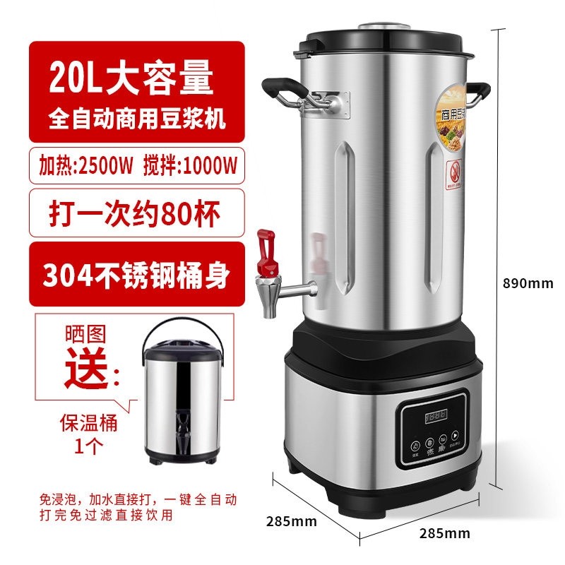 豆浆机商用早餐店用新款大容量全滤现磨五谷预约自动加热香浓免过,淘宝优惠券,粉丝福利购,淘宝优惠卷