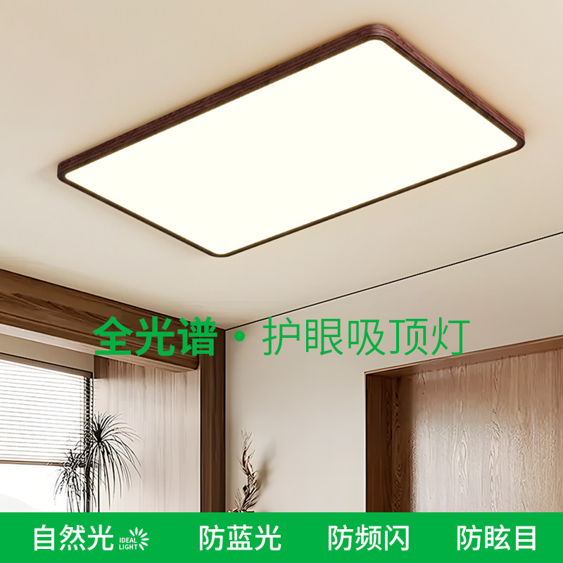 原木公主中古风胡桃木色客厅吸顶灯复古客厅灯中山护眼LED卧室灯,淘宝优惠券,粉丝福利购,淘宝优惠卷