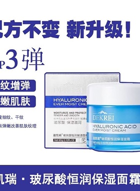 迪凯瑞恒润保湿玻尿酸面霜