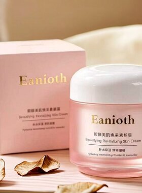 依兰欧丁靓颜美肌焕彩素颜霜