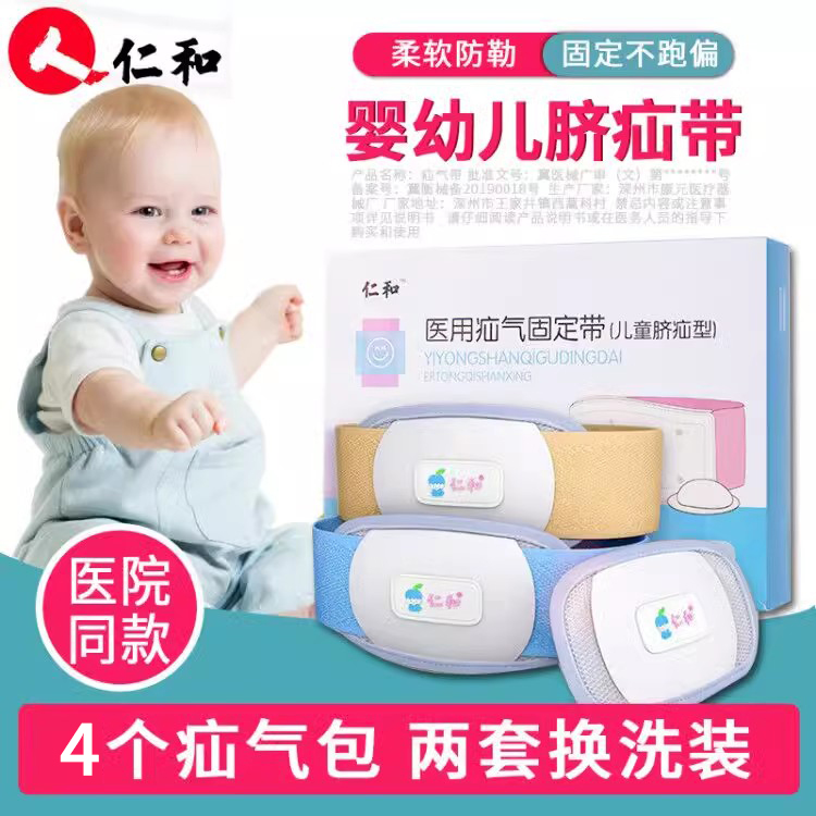 仁和脐疝贴袋疝气带小新生儿压疝包婴儿型凸肚脐宝宝护肚脐带肚围