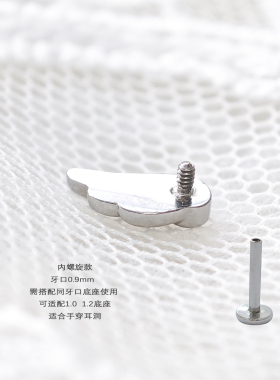 钛合金迷你翅膀内螺旋耳饰