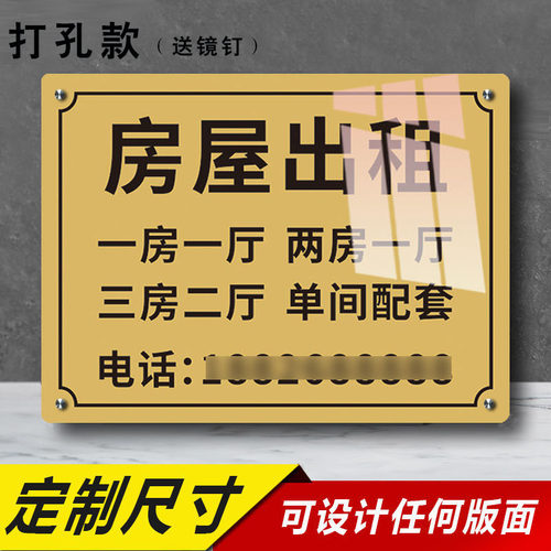 定制房屋出租标识牌公寓有房招租转让招聘厂房广告门牌亚克力订做 - 图3