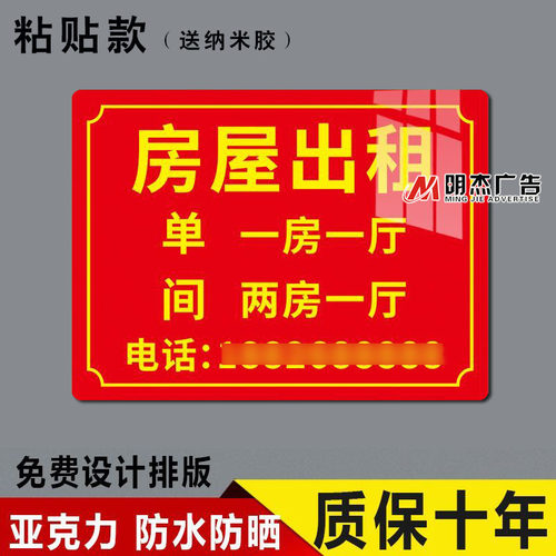 定制房屋出租标识牌公寓有房招租转让招聘厂房广告门牌亚克力订做 - 图0