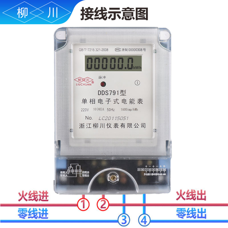 柳川dds791液晶屏数字显示单项电能表485远程抄表出租房用电度表